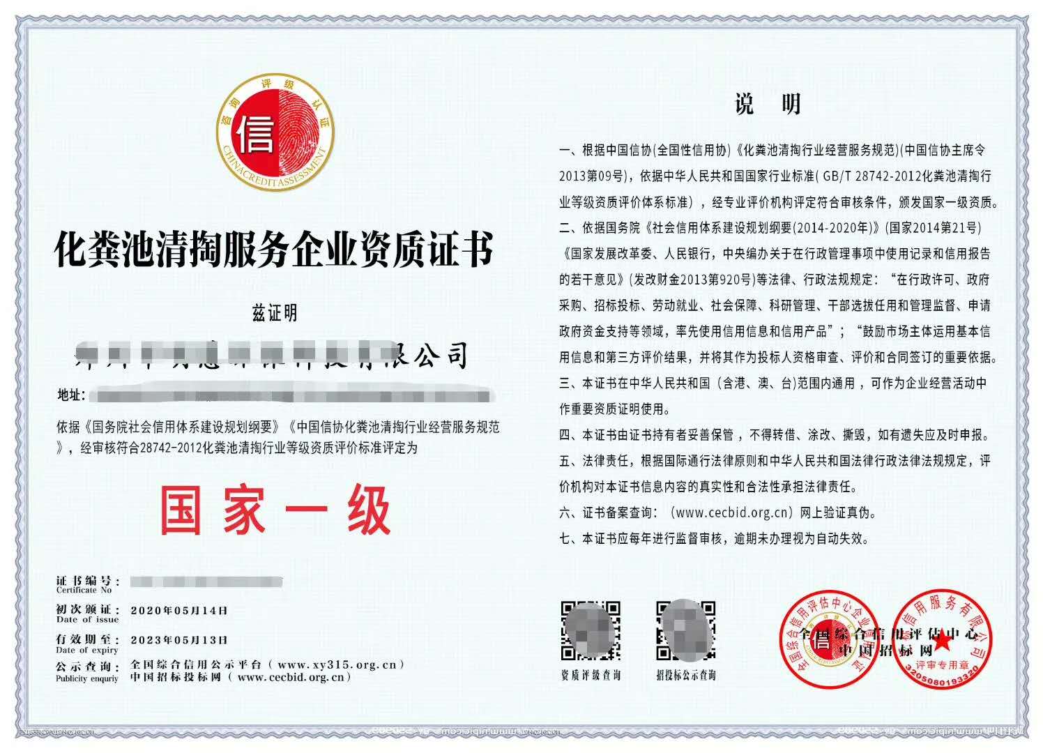 化粪池清掏服务企业资质国家一级证书